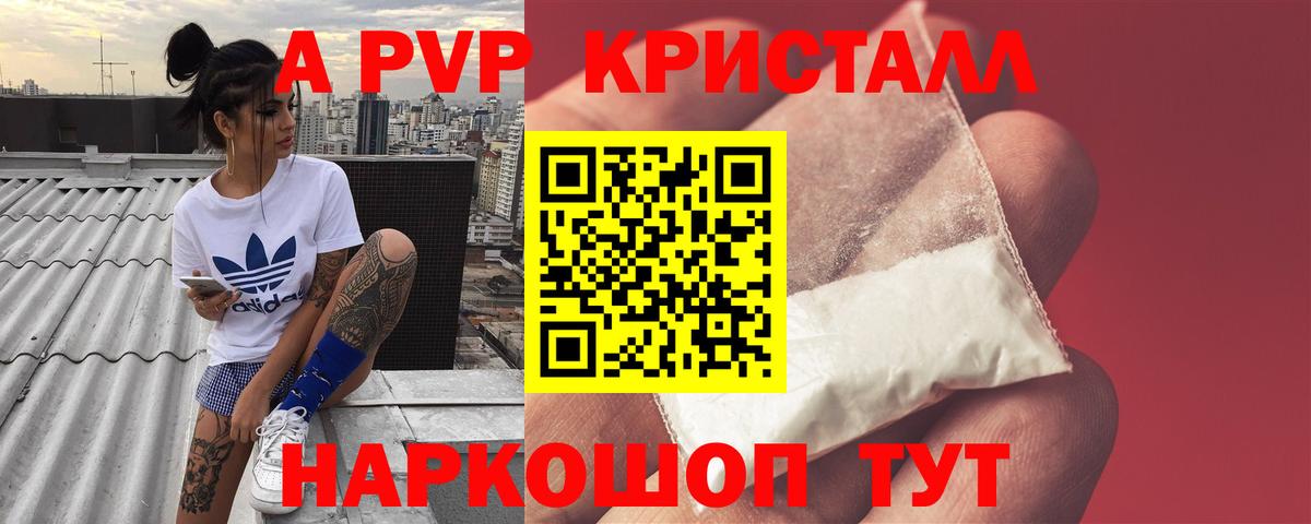 APVP крисы CK  А ПВП Соль  Вход с VPN  Торжок  Alpha PVP Crystall 