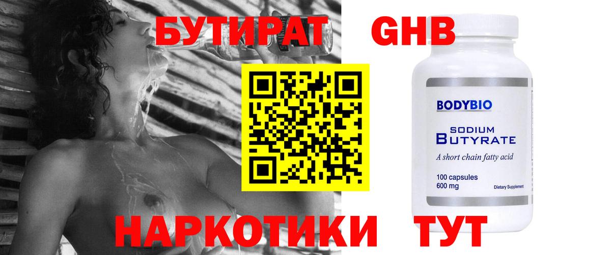 Торжок  БУТИРАТ оксибутират  Вход с VPN 